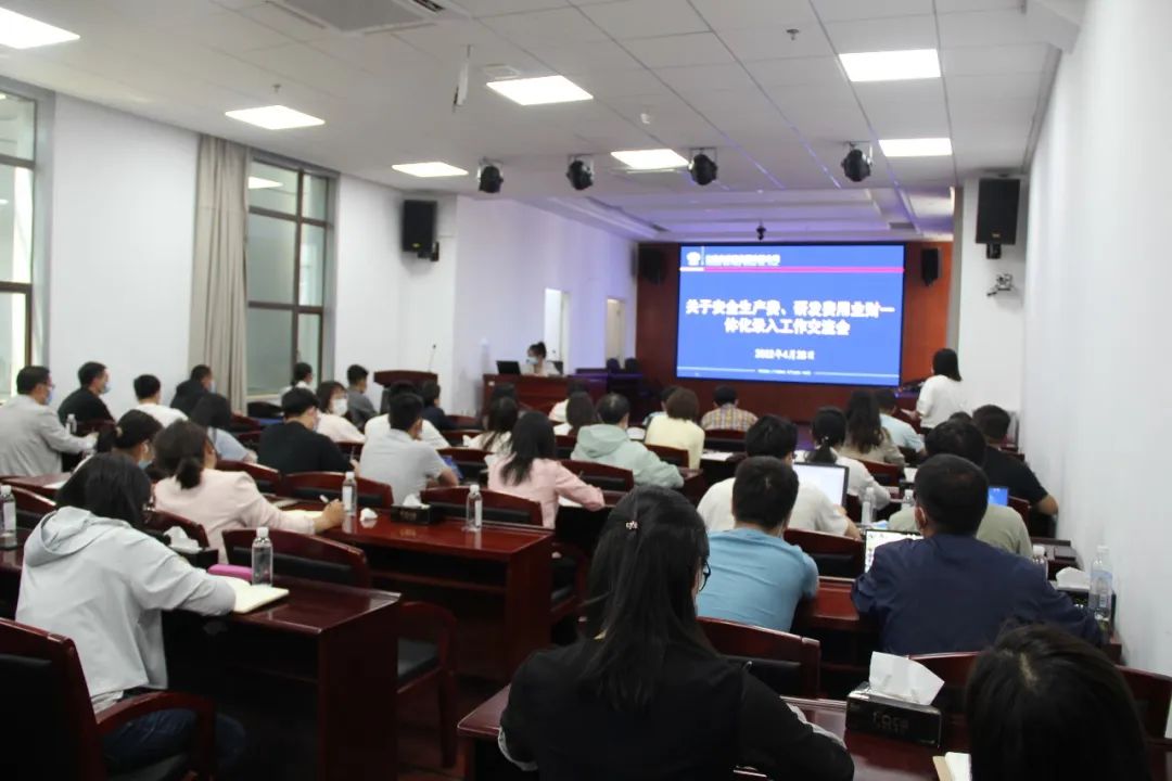 2022-04-28-公司開(kāi)展安全生產(chǎn)費(fèi)、研發(fā)費(fèi)用業(yè)財(cái)一體化工作交流會(huì).jpg