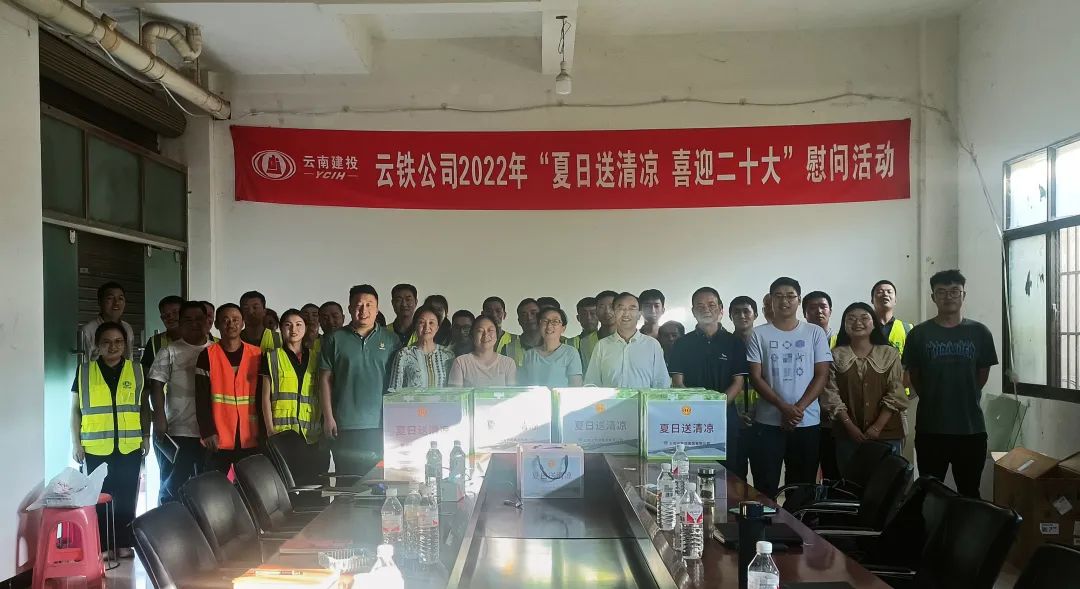 1660548109705370.jpg 張聯(lián)紅帶隊到建水片區(qū)項目開展安全綜合大檢查并開展“夏送清涼”慰問活動1.jpg