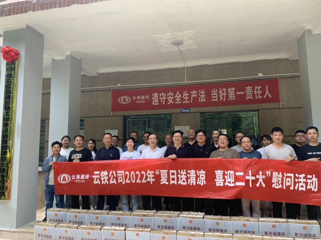 1662034990453737.jpg 李元鴻帶隊(duì)到峨石紅項(xiàng)目開(kāi)展項(xiàng)目策劃評(píng)審及“送清涼”慰問(wèn)活動(dòng)1.jpg