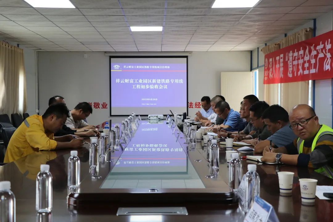 1665193617559856.jpg 2022-09-30-祥云財富工業(yè)園區(qū)新建鐵路專用線工程進(jìn)行初步驗收.jpg