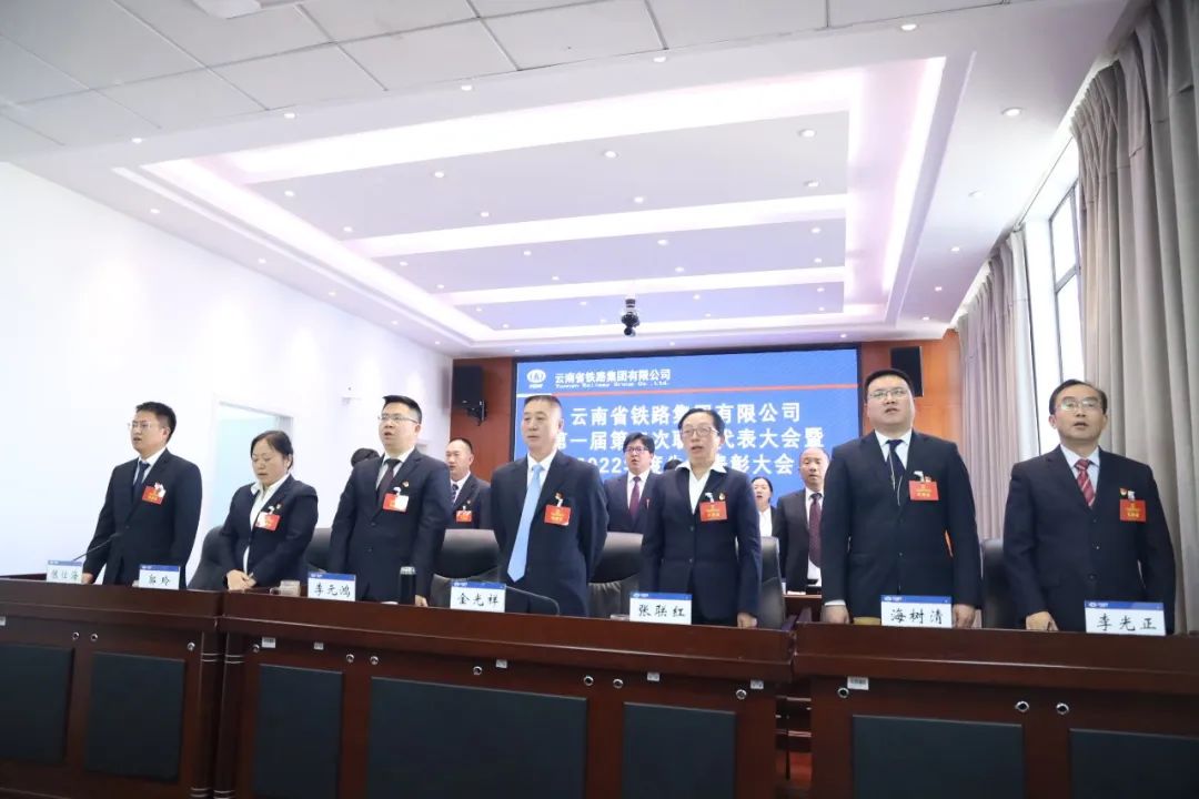 2023-2-14-【堅定信心 真抓實干 提質(zhì)增效 務(wù)實篤行】 云鐵公司一屆四次職工代表大會勝利召開1.jpg