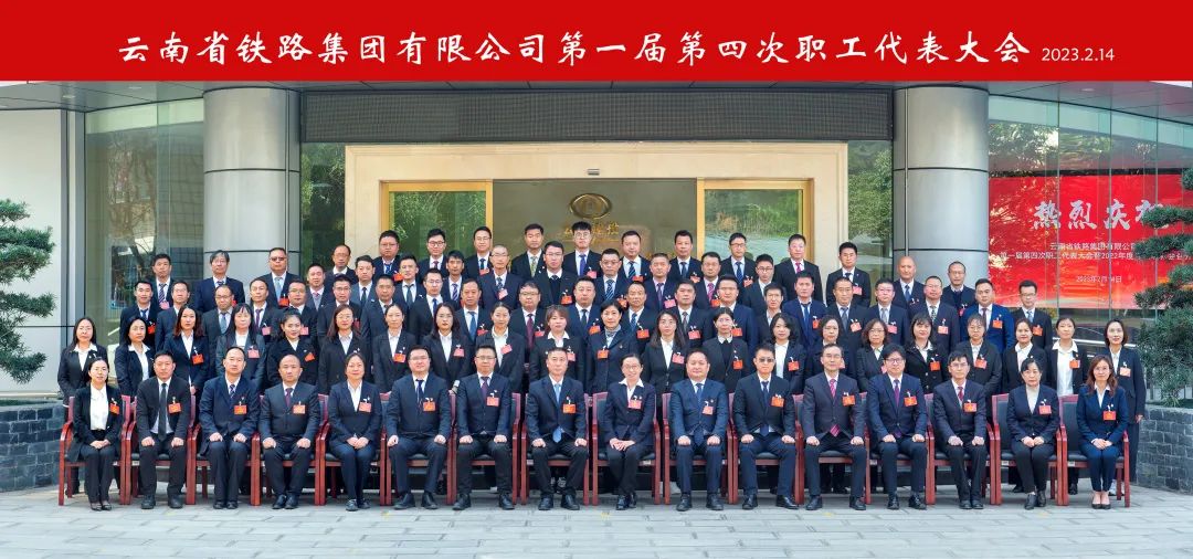 2023-2-14-【堅定信心 真抓實干 提質(zhì)增效 務(wù)實篤行】 云鐵公司一屆四次職工代表大會勝利召開6.jpg
