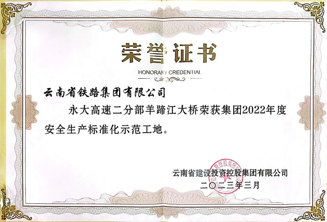 2023-3-29-永大高速羊蹄江大橋獲集團標(biāo)準(zhǔn)化示范工地稱號.jpg